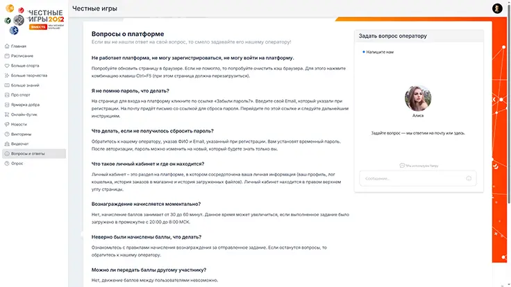 FAQ и техподдержка