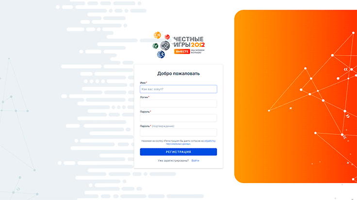 Регистрация участников